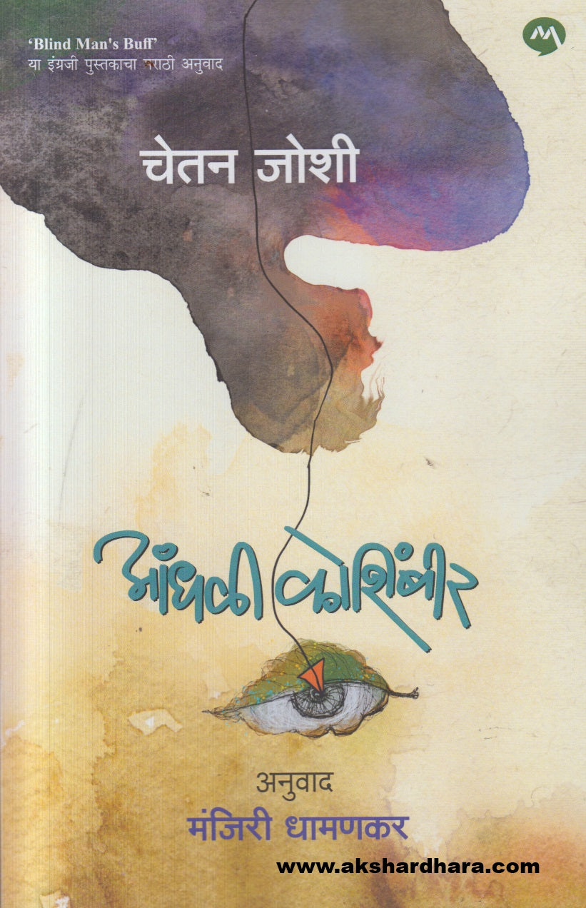 Aandhali Koshimbir (आंधळी कोशिंबीर )