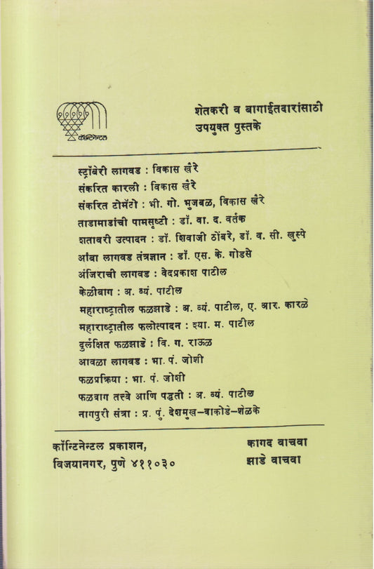 Anjir - Baag (अंजीर - बाग)