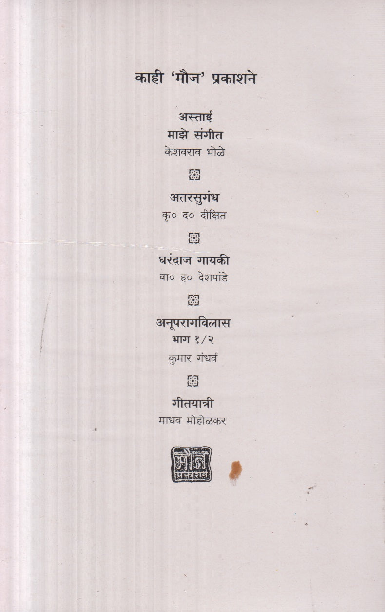 Antara (अंतरा )