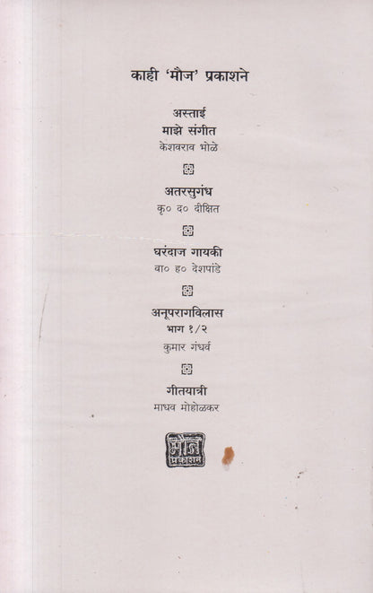 Antara (अंतरा )