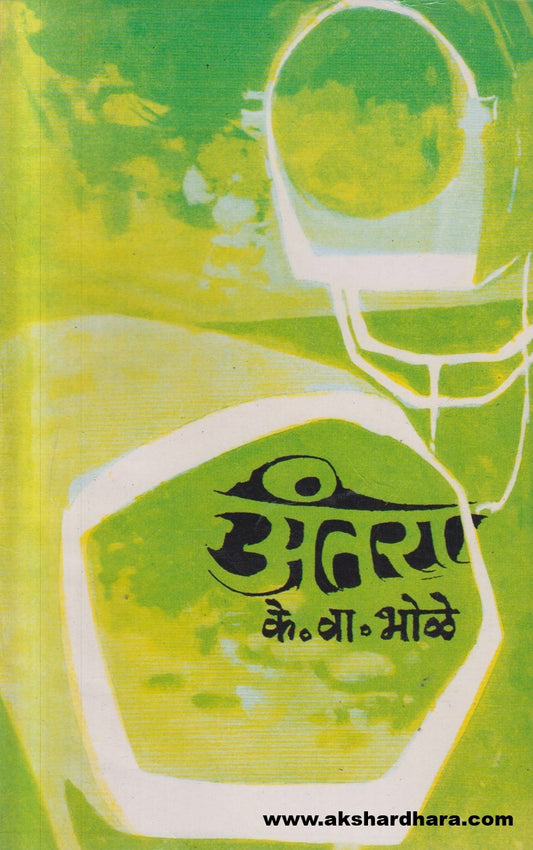 Antara (अंतरा )