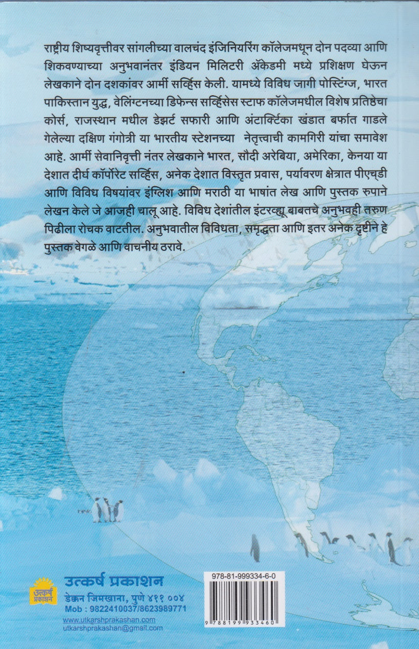 Anubhavanchya Shodhat (अनुभवांच्या शोधात)