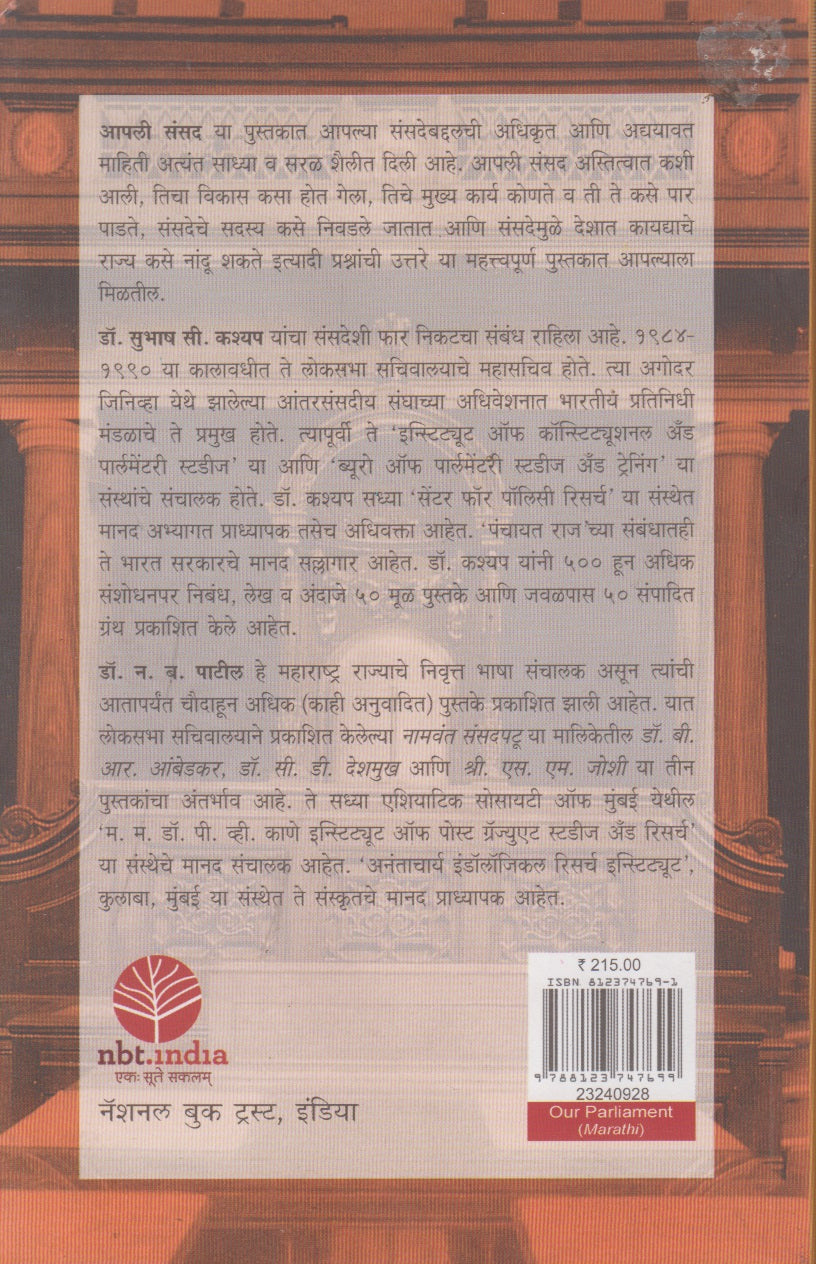 Aapli Sansad (आपली संसद)