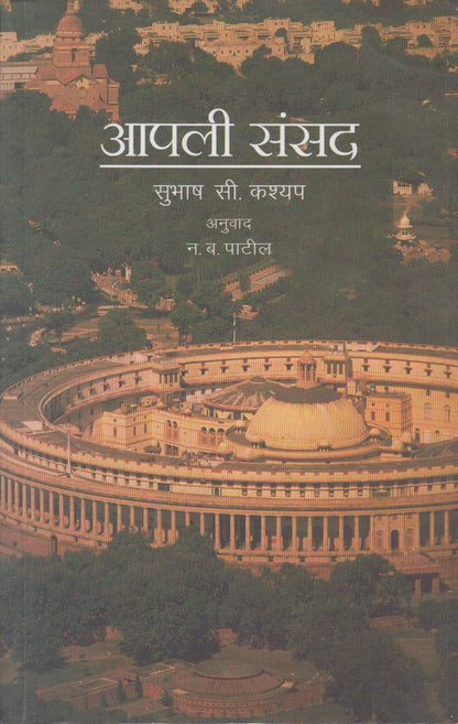 Aapli Sansad (आपली संसद)