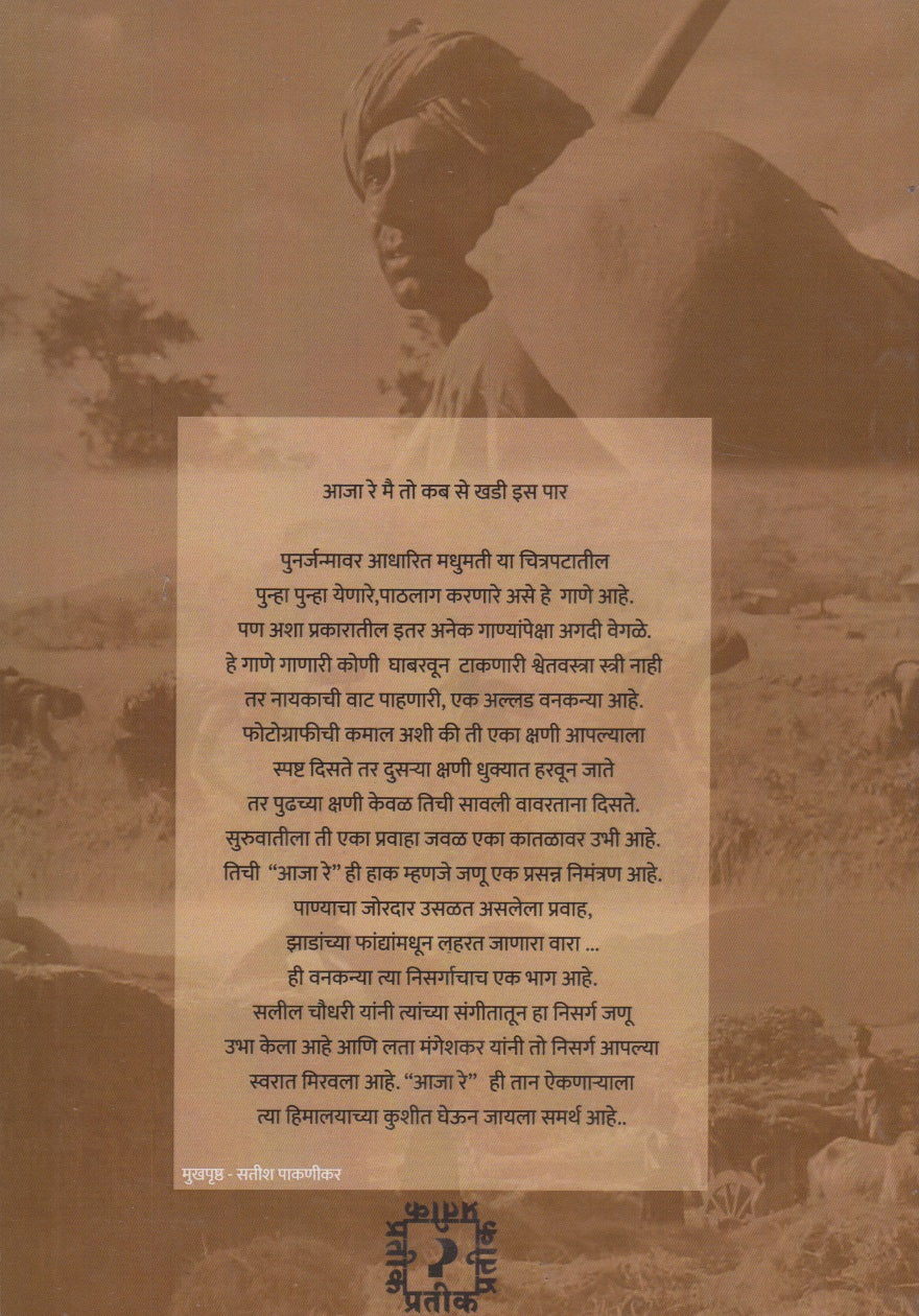 Apani Kahani Chhod Ja... (अपनी कहानी छोड जा...)