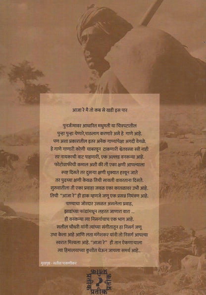 Apani Kahani Chhod Ja... (अपनी कहानी छोड जा...)