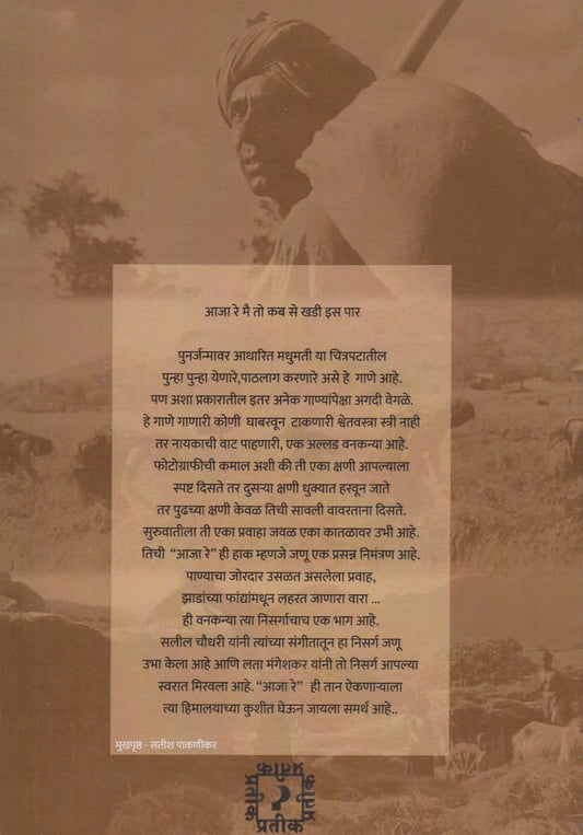 Apani Kahani Chhod Ja... (अपनी कहानी छोड जा...)
