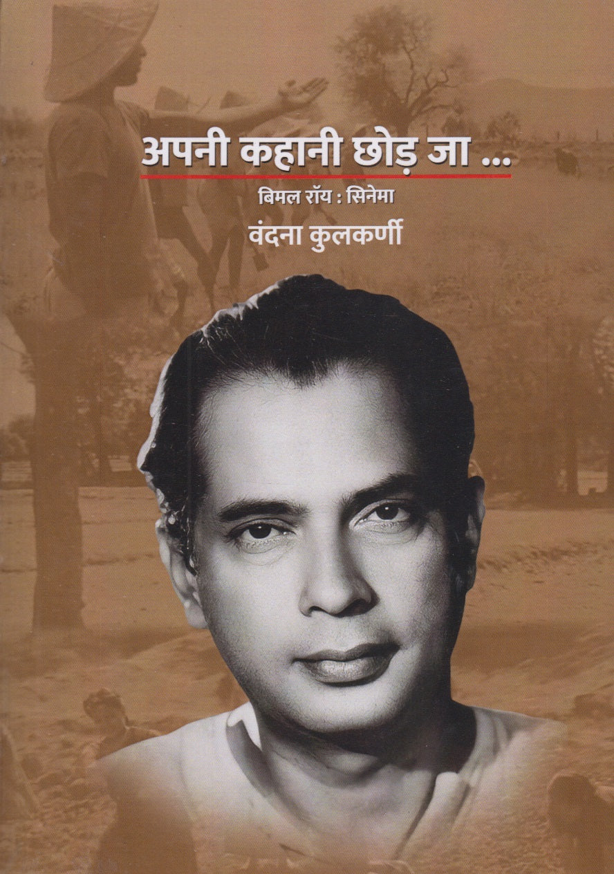 Apani Kahani Chhod Ja... (अपनी कहानी छोड जा...)