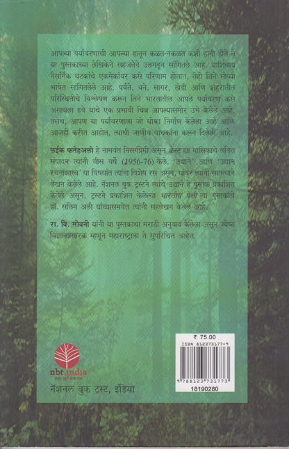 Aple Paryavaran (आपले पर्यावरण)
