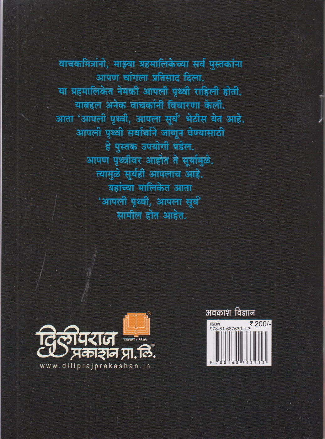 Aapli Pruthvi Aapla Surya (आपली पृथ्वी आपला सूर्य)