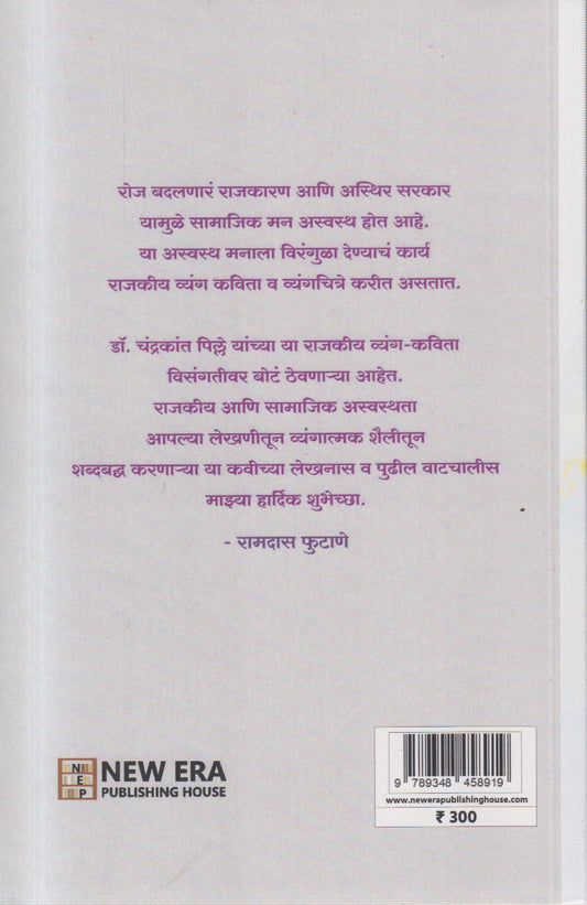 Arajkiya Pille ('अ'राजकीय पिल्ले )