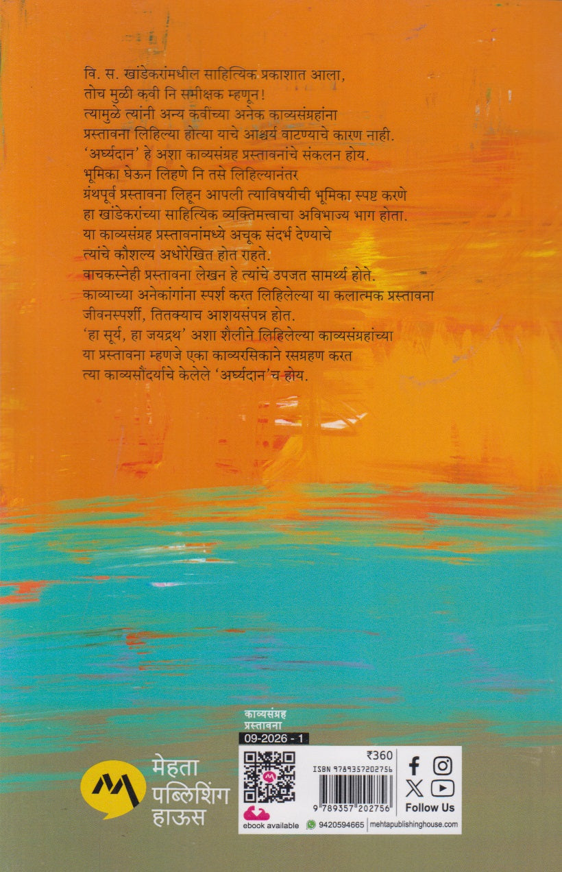 Arghyadan (अर्घ्यदान)