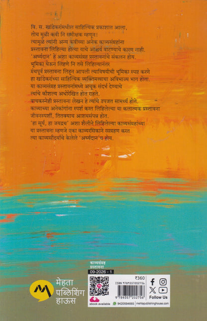 Arghyadan (अर्घ्यदान)
