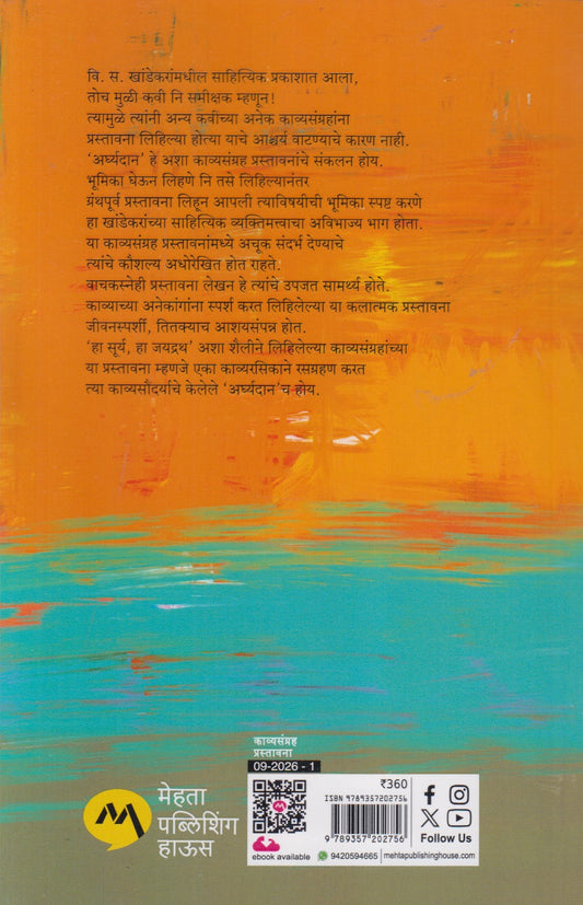 Arghyadan (अर्घ्यदान)