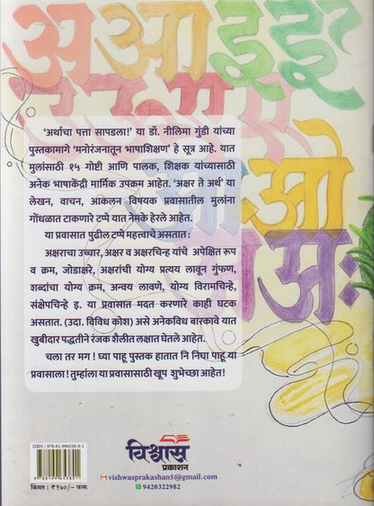 Arthacha Patta Sapadala (अर्थाचा पत्ता सापडला )