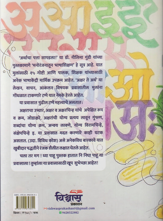 Arthacha Patta Sapadala (अर्थाचा पत्ता सापडला )