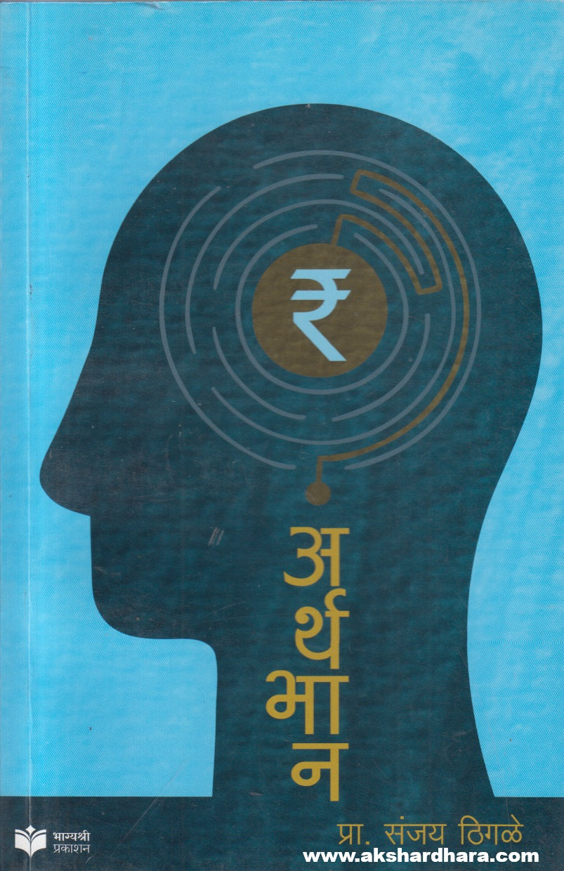 Arthabhan ( अर्थभान )