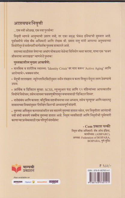 Aashayghan Nivrutti (आशयघन निवृत्ती)