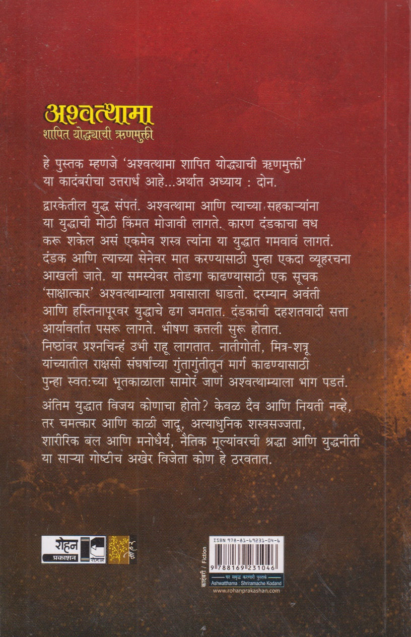 Ashvatthama (अश्वत्थामा)