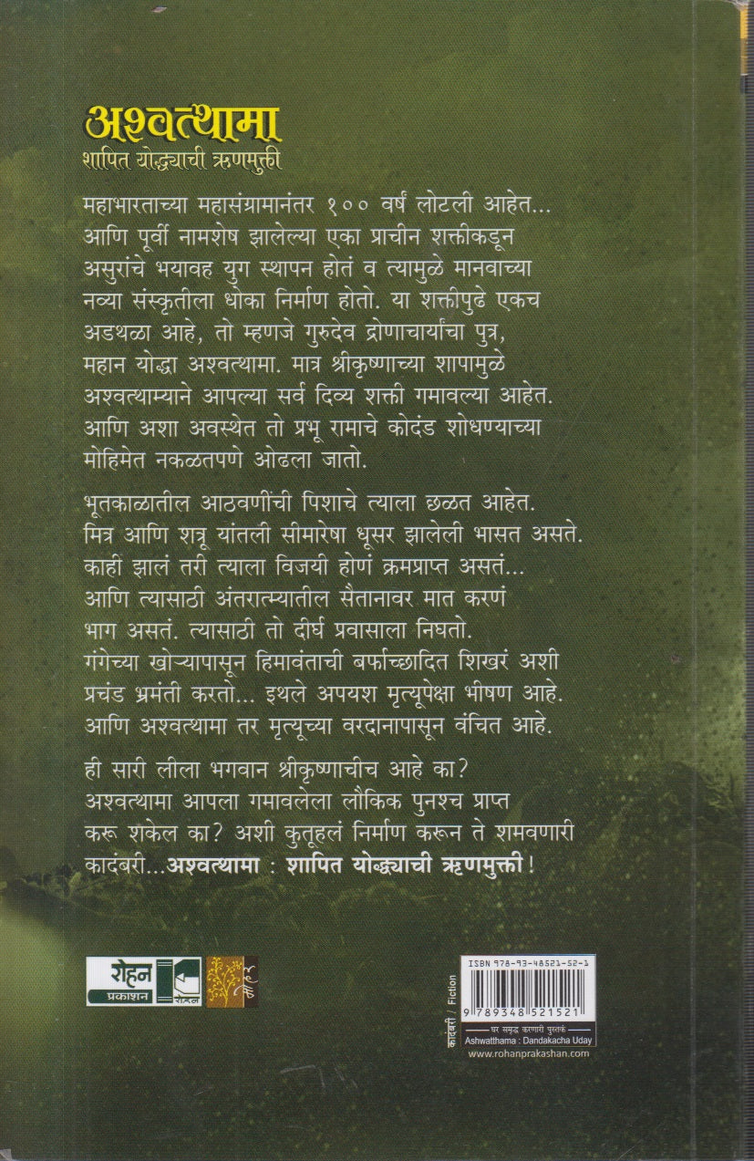 Ashwatthama (अश्वत्थामा)