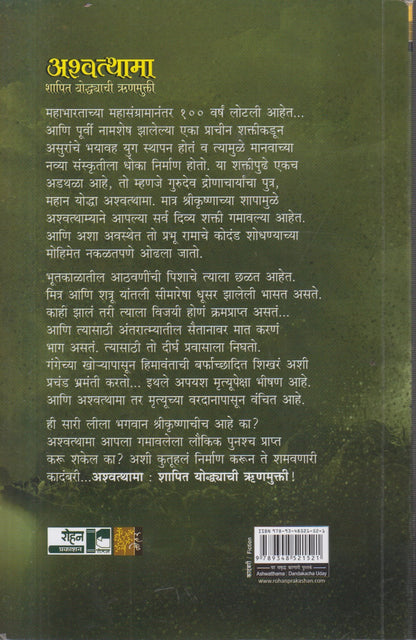 Ashwatthama (अश्वत्थामा)
