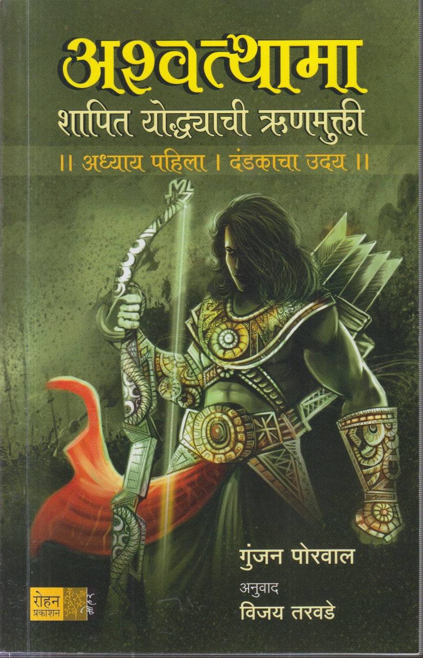 Ashwatthama (अश्वत्थामा)