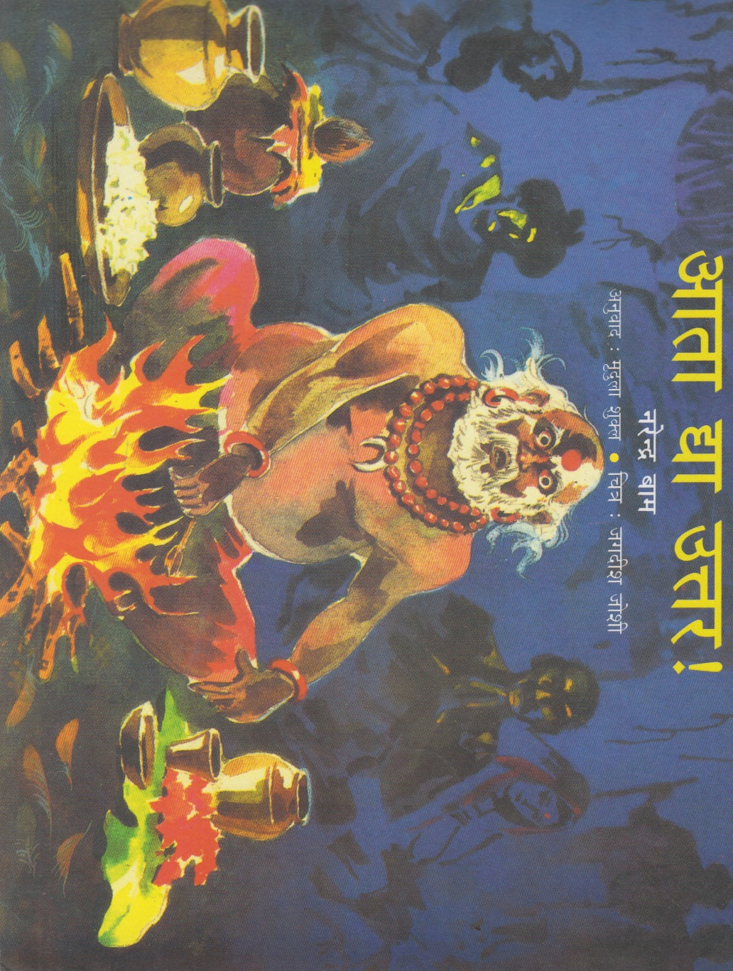 Aata Dya Uttar (आता द्या उत्तर) Marathi