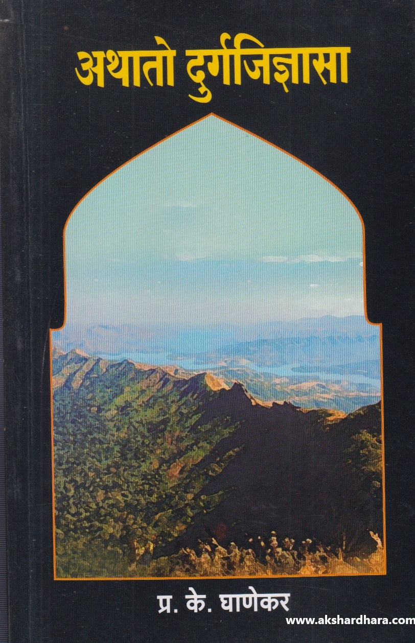 Athato Durgajidnyasa ( अथातो दुर्गजिज्ञासा )