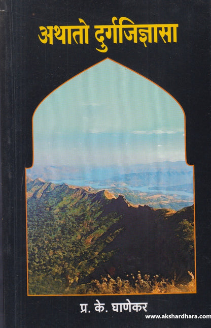 Athato Durgajidnyasa ( अथातो दुर्गजिज्ञासा )