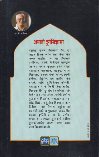 Athato Durgajidnyasa ( अथातो दुर्गजिज्ञासा )