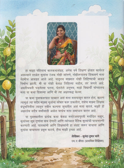 Athavanincha Theva (आठवणींचा ठेवा )