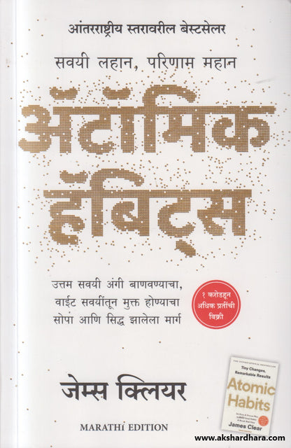 Atomic Habits ( Marathi )