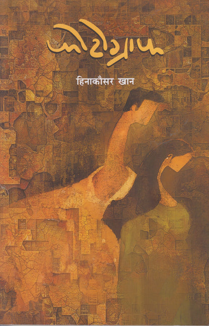 Photograph (फोटोग्राफ)