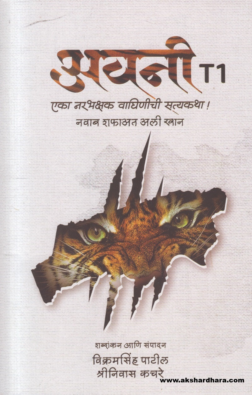 Avani T1 ( अवनी T 1 )