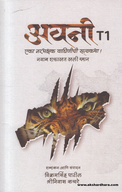Avani T1 ( अवनी T 1 )
