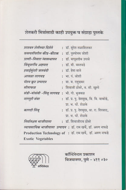 Avala, Bibba, Charolli (आवळा बिब्बा चारोळी)