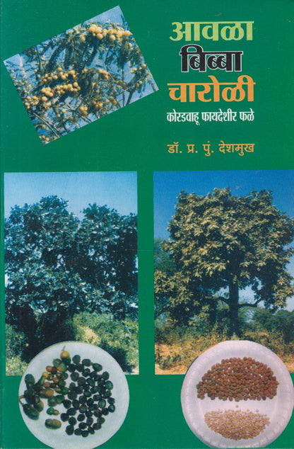 Avala, Bibba, Charolli (आवळा बिब्बा चारोळी)