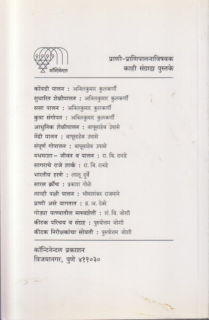 Badak Palan (बदक पालन)