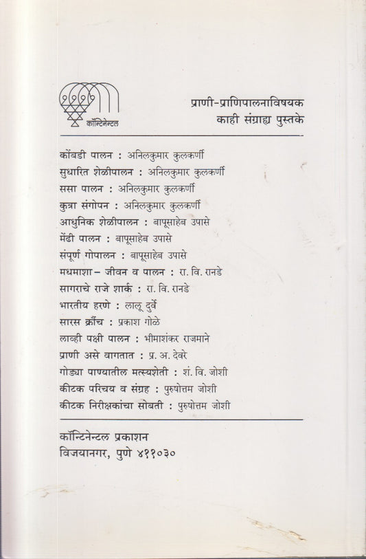 Badak Palan (बदक पालन)