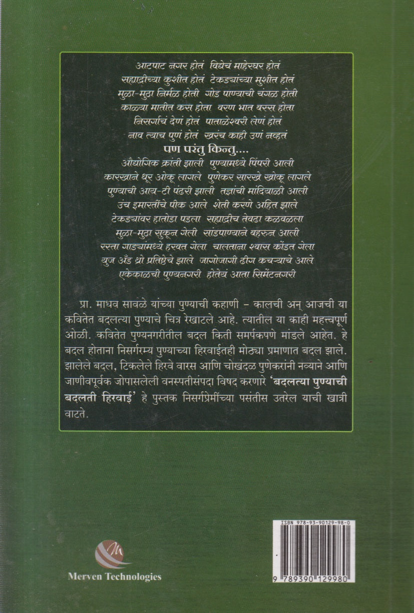 Badalatya Punyachi Badalati Hirvai  (बदलत्या पुण्याची बदलती हिरवाई)