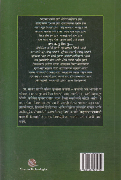 Badalatya Punyachi Badalati Hirvai  (बदलत्या पुण्याची बदलती हिरवाई)