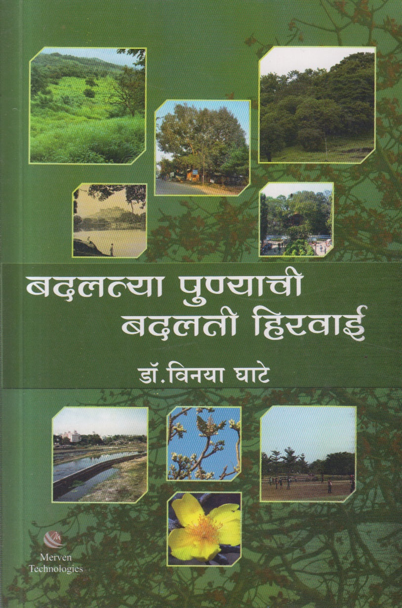 Badalatya Punyachi Badalati Hirvai  (बदलत्या पुण्याची बदलती हिरवाई)
