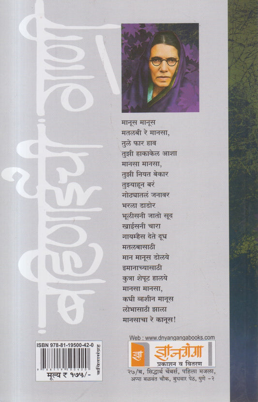 Bahinaichi Gaani (बहिणाईची गाणी )