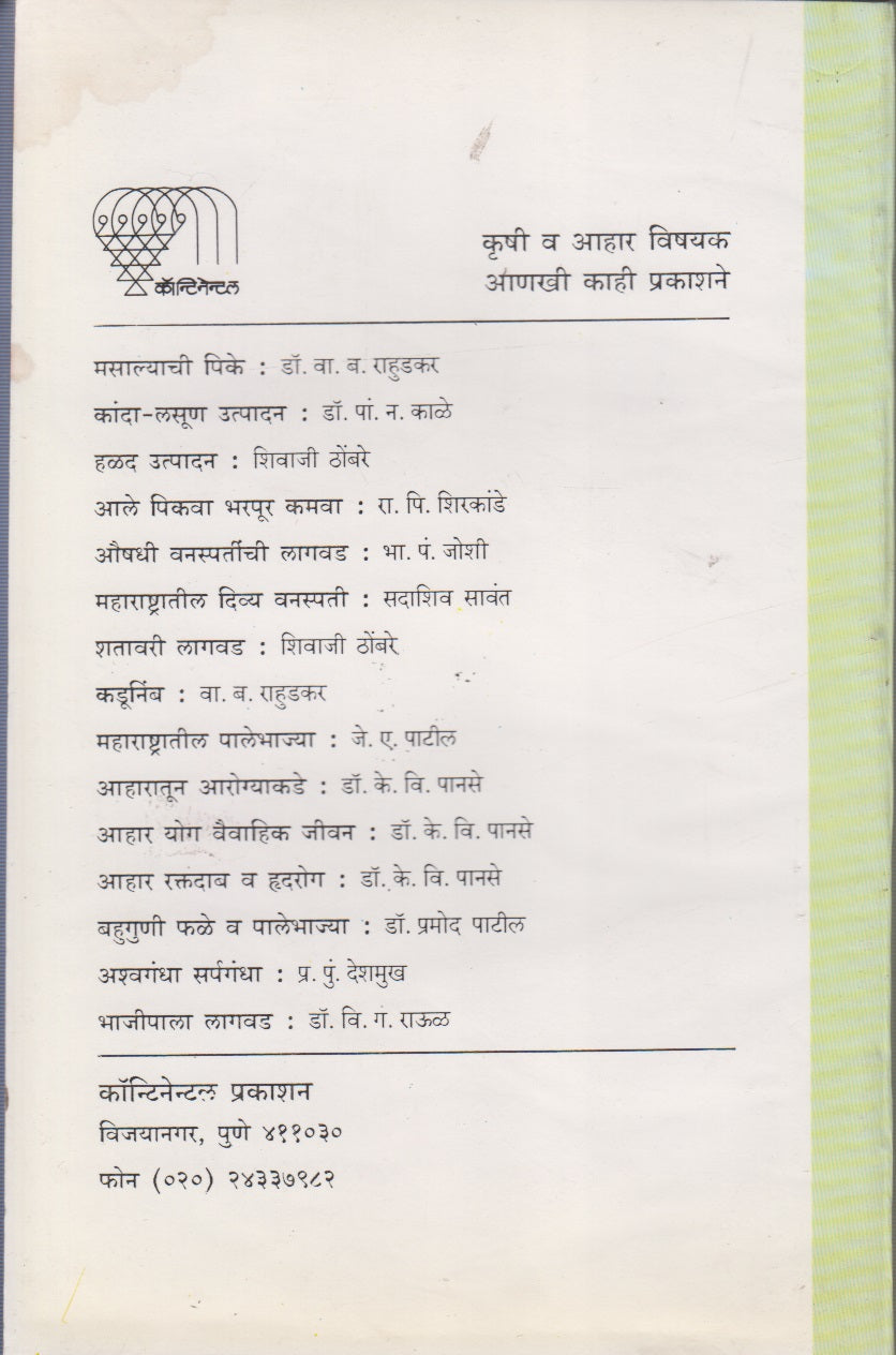 Bahuguni Phale Ani Bhajya (बहुगुणी फळे आणि भाज्या)