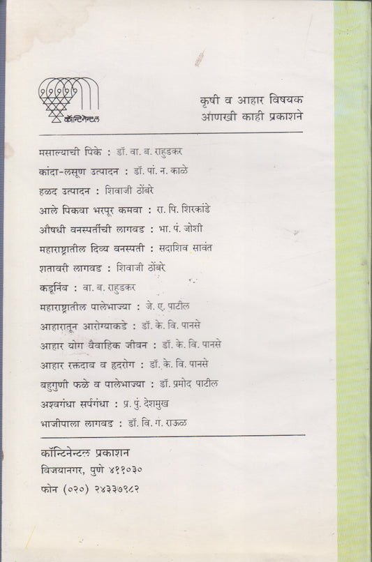 Bahuguni Phale Ani Bhajya (बहुगुणी फळे आणि भाज्या)