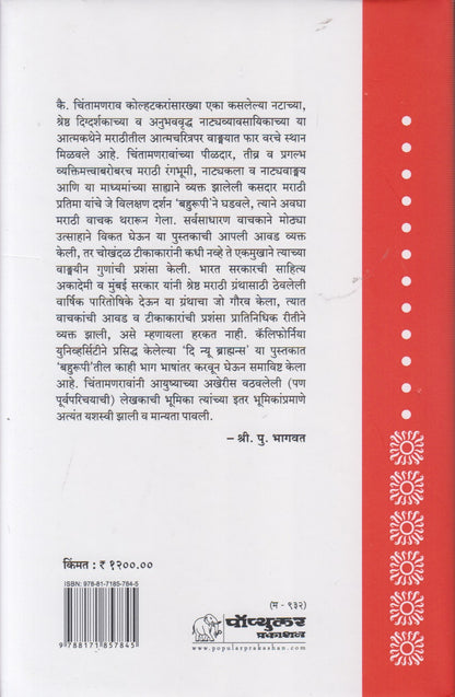 Bahurupi (बहुरूपी)