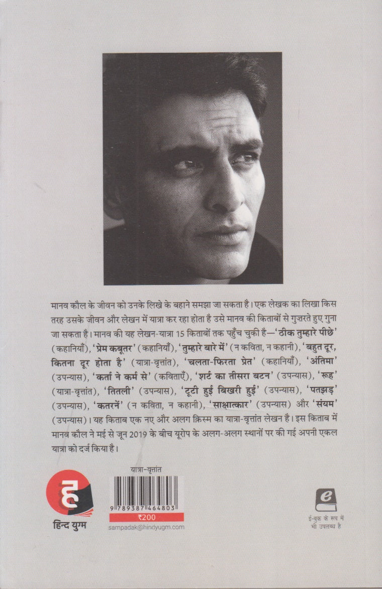 Bahut Door, Kitna Door Hota Hai (बहुत दूर, कितना दूर होता है)