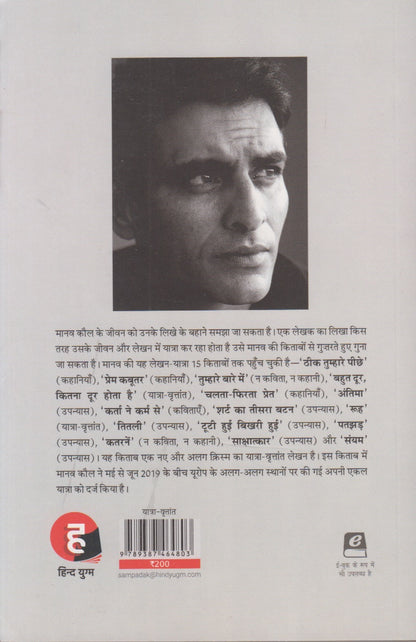 Bahut Door, Kitna Door Hota Hai (बहुत दूर, कितना दूर होता है)