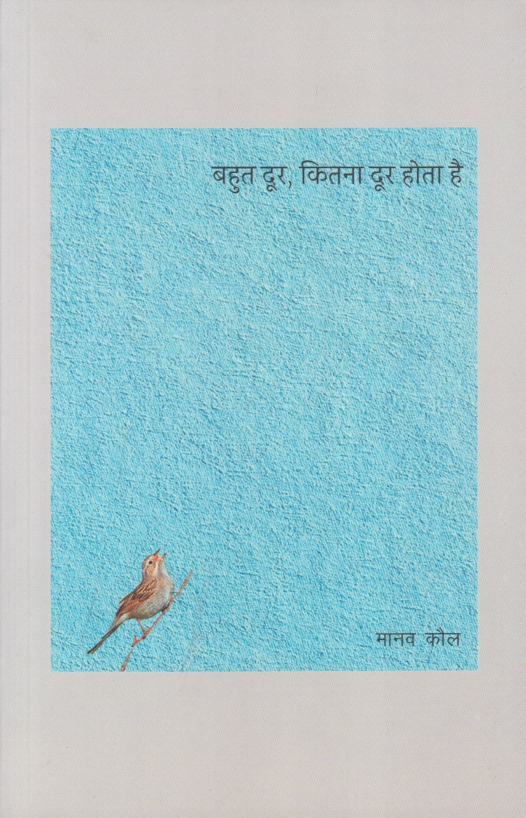 Bahut Door, Kitna Door Hota Hai (बहुत दूर, कितना दूर होता है)