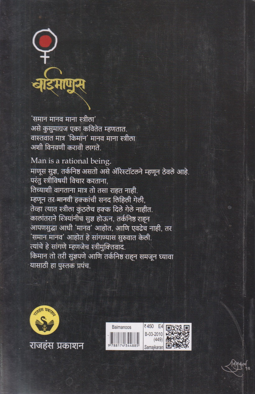 BAIMANUS (बाईमाणूस)